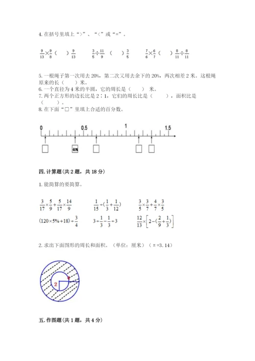 2022人教版六年级上册数学期末考试试卷【考点梳理】.docx