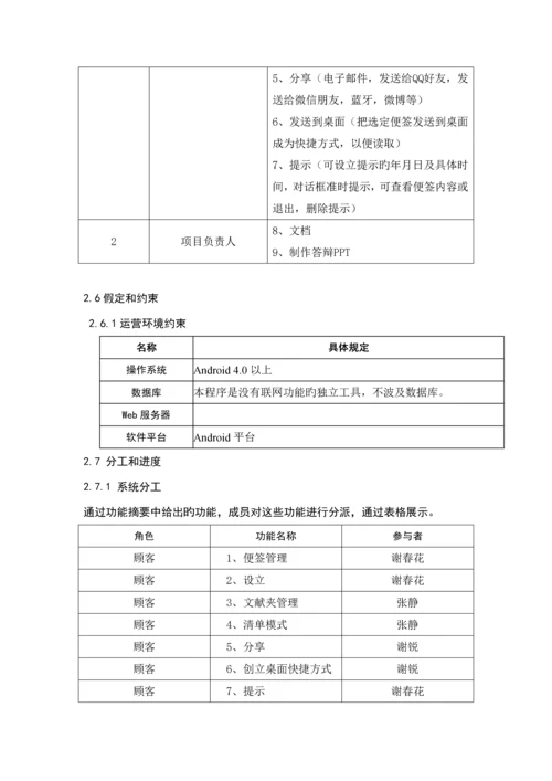 Android专项项目实训基础报告便签管理.docx