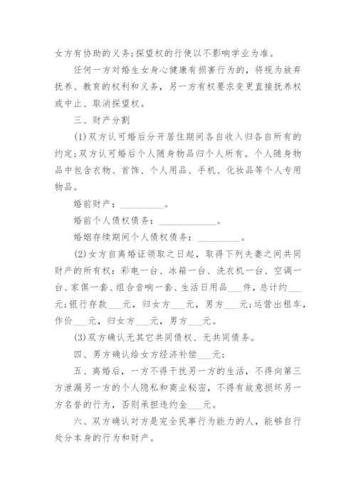 2022年有子女离婚协议书范本.docx