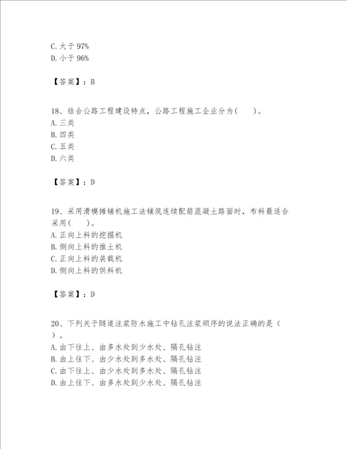 一级建造师之一建公路工程实务考试题库及参考答案1套