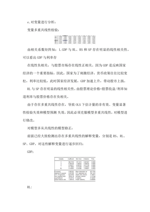 用回归分析了解黄金价格的影响--论文.docx