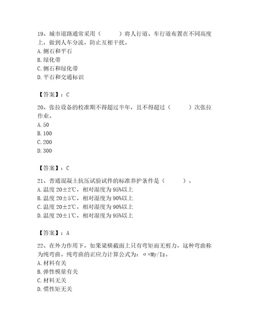 2023年质量员之市政质量基础知识题库附参考答案培优