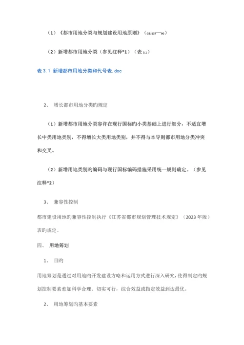 江苏省控制性详细规划编制导则(修订).docx