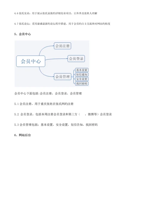 宗氏网站建设方案.docx