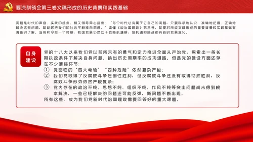从六个视角读懂谈治国理政第三卷党建党课ppt