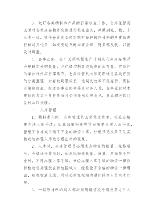 仓库管理制度流程.docx