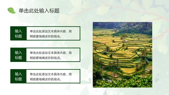 夏日植物插画简约乡村旅游ppt模板