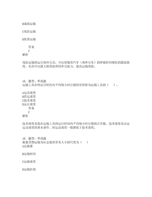 中级经济师资格考试中级运输经济公路专业知识与实务题库100题含答案741版