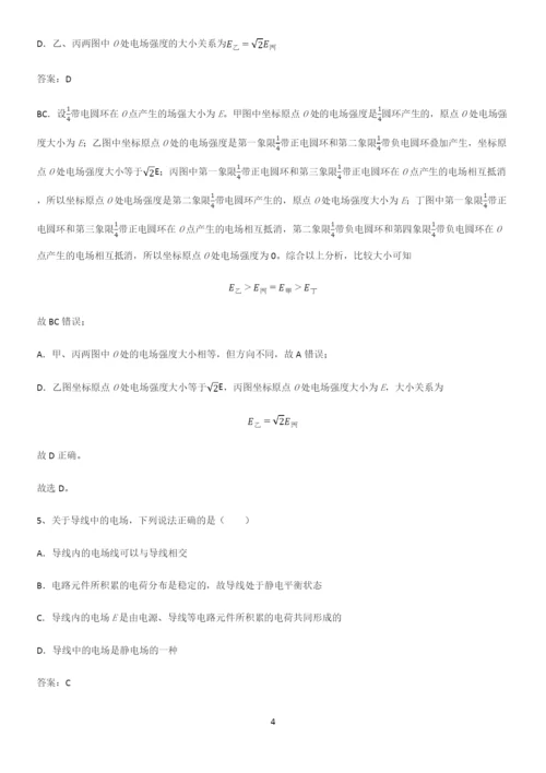 通用版带答案高中物理必修三第十章静电场中的能量微公式版考点大全笔记.docx