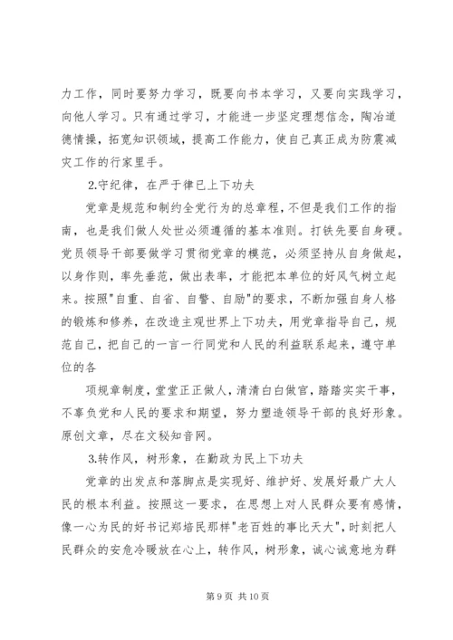 学习党章找差距,立足岗位树形象 (2).docx