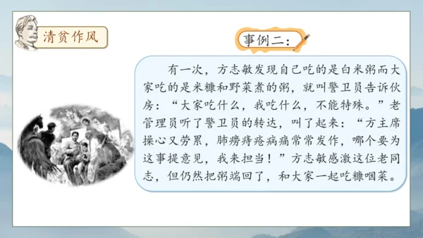 【核心素养】部编版语文五年级下册-12.清贫（课件）