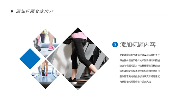时尚跑步健身运动跑步运动生活PPT模板