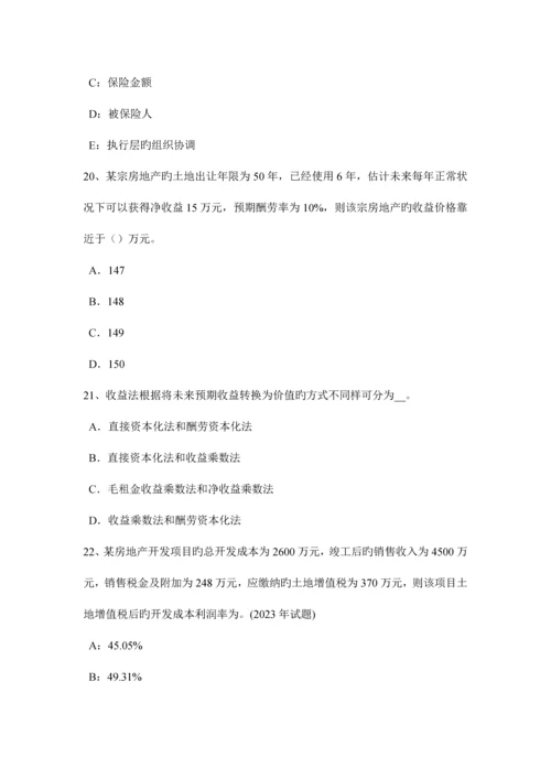 2023年云南省上半年房地产估价师制度与政策房地产估价师注册提交的材料试题.docx