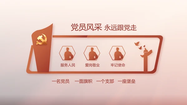 红色党建党支部述职报告动态PPT党课