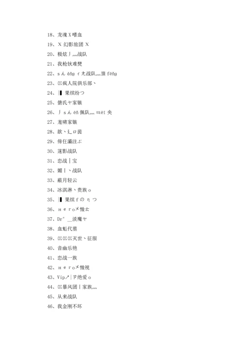 游戏家族名字大全400个5篇.docx