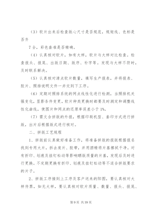 印刷厂管理规章制度 (2).docx