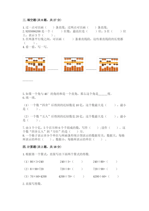 人教版四年级上册数学 期末测试卷（综合卷）.docx