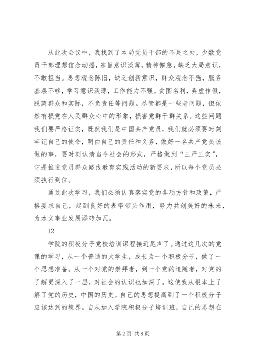 基层党员三严三实党课学习心得体会 (2).docx