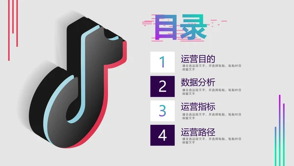 简约渐变抖音生态运营方案PPT模板