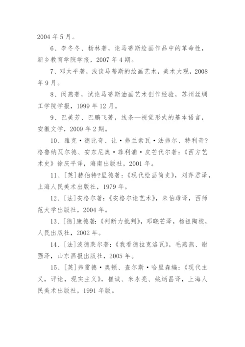 美术毕业论文开题报告.docx
