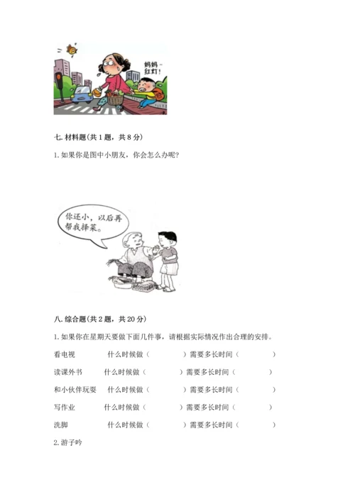 部编版三年级上册道德与法治期末测试卷（a卷）.docx