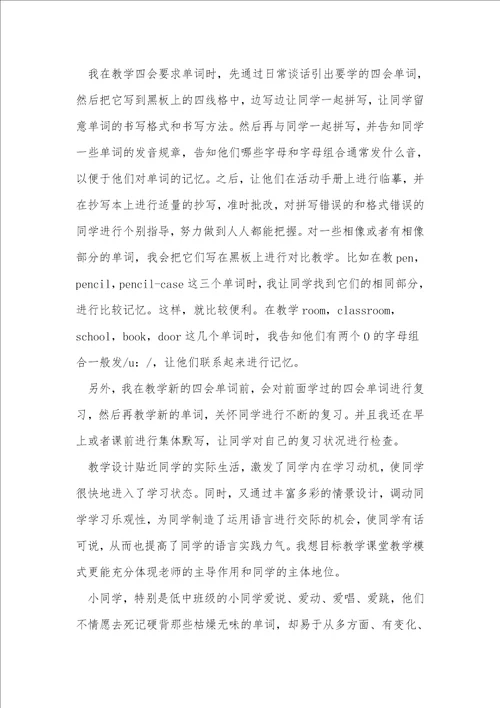pep四年级英语上册教学反思