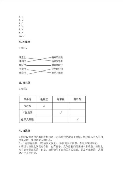 2022部编版四年级上册道德与法治期中测试卷真题汇编