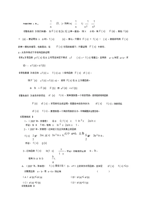 利用导数证明不等式的常见题型