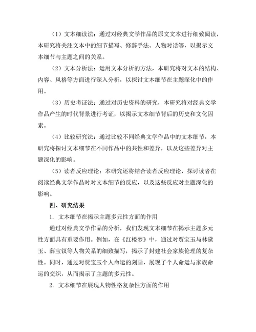 细读经典：文本细节与主题深化