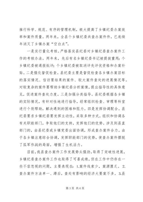 县纪委监察局查办案件工作汇报 (5).docx