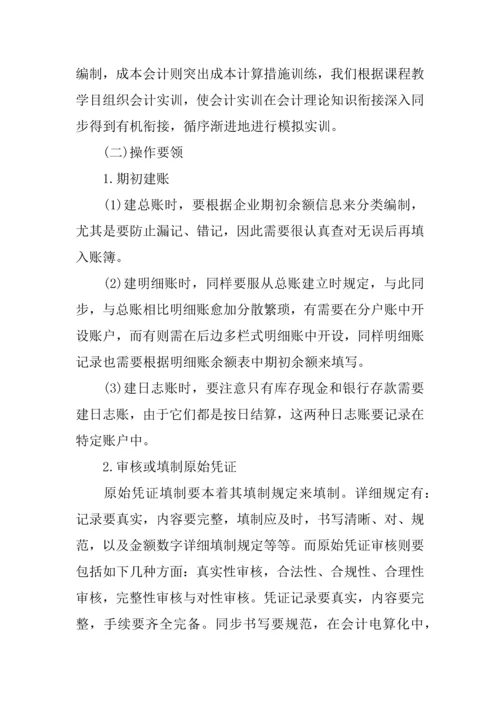 会计专业认识实习报告.docx