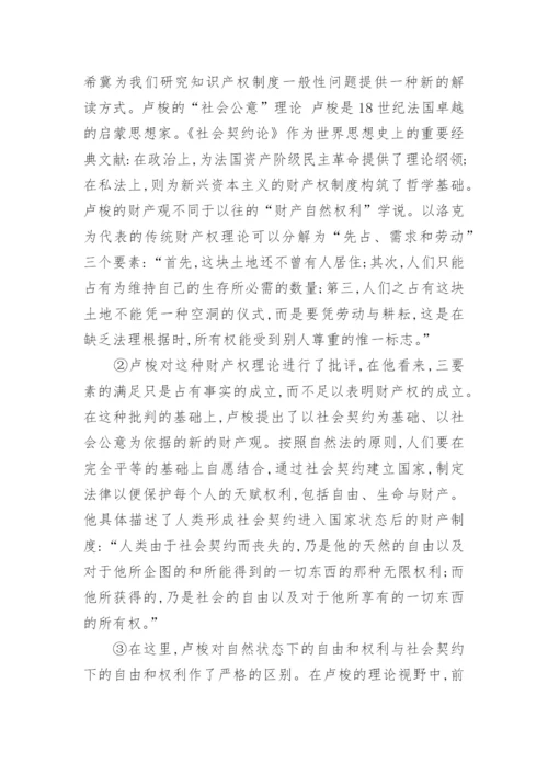 法哲学家对知识产权法的论文.docx