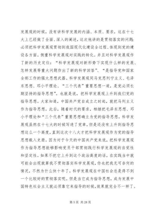 十八大精神宣传稿.docx