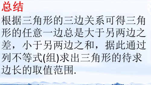 11.1.1 三角形的边 课件（共24张PPT）