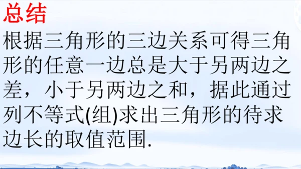 11.1.1 三角形的边 课件（共24张PPT）