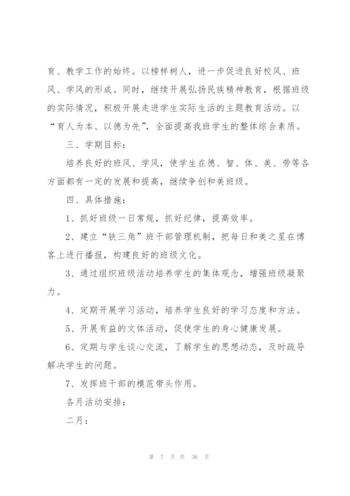 小学三年级班主任工作计划10篇.docx