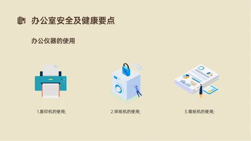黄色简约商务插画风酒店安全管理培训PPT模板安全生产