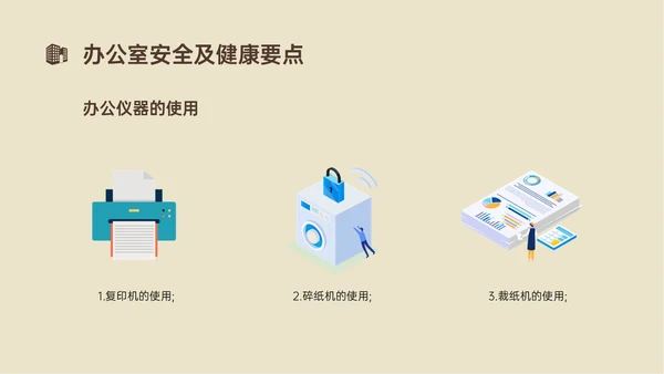 黄色简约商务插画风酒店安全管理培训PPT模板安全生产