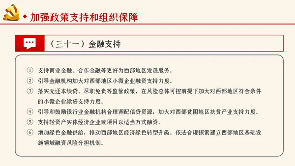 学习解读关于新时代推进西部大开发形成新格局的指导意见ppt