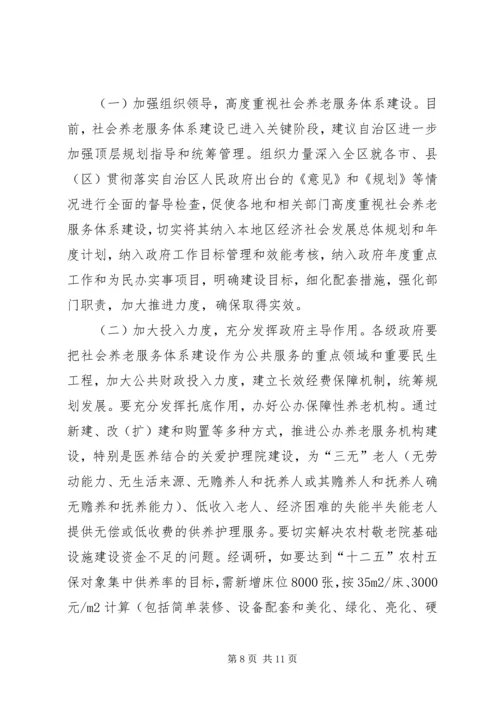 县养老服务体系建设情况调研座谈会讲话 (5).docx