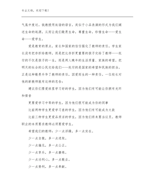 2024教师师德培训心得优选范文16篇.docx