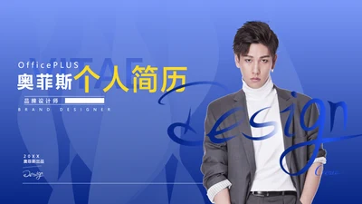 简约风个人简历蓝色简历商务风PPT套装