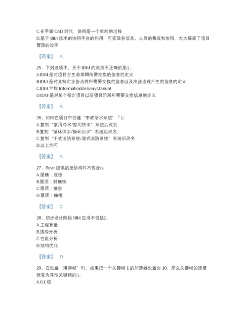 2022年广东省BIM工程师之BIM工程师自测模拟题型题库(附带答案).docx