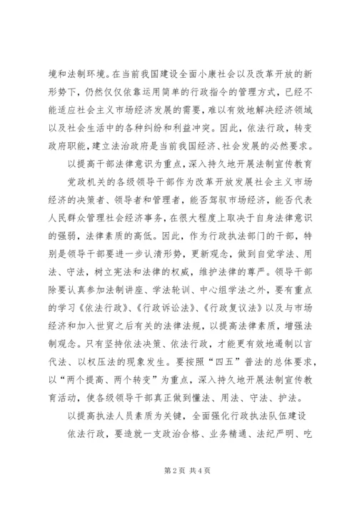 学习从严治国依法行政的心得体会.docx