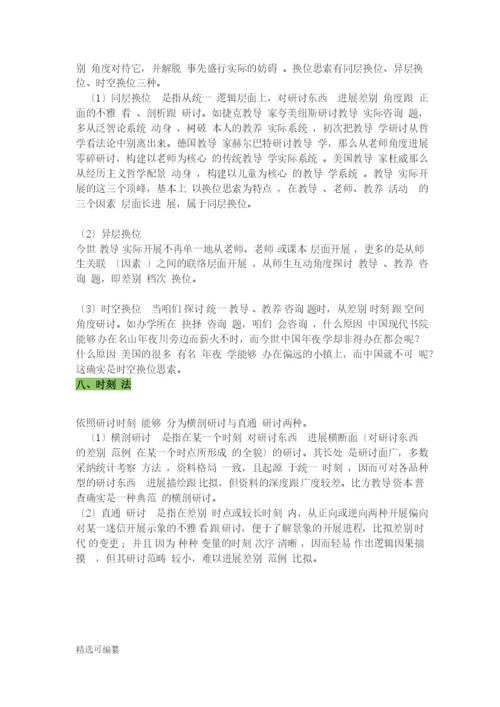 毕业论文选题思路2.docx