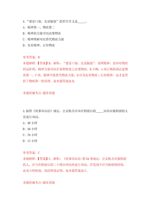 山西吕梁交城县招考聘用公益性岗位人员24人自我检测模拟卷含答案解析8