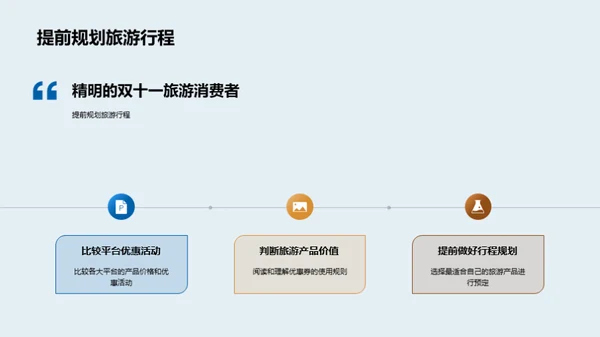 双十一旅游全攻略