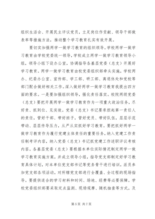 校党委书记“两学一做”学习教育动员部署暨党课报告 (2).docx