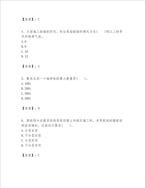 一级建造师之一建港口与航道工程实务题库附完整答案（易错题）