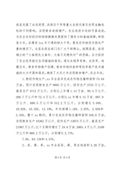 年农业工作总结及年工作安排.docx